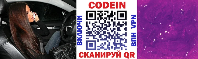 ссылка на мегу ссылка  Апрелевка  Codein напиток Lean (лин) 